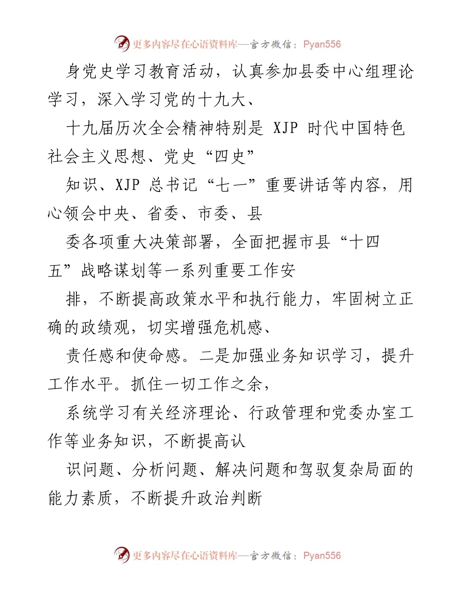 [工作总结] 县委办室 - 2021年度履职情况及工作成效报告.docx_第2页
