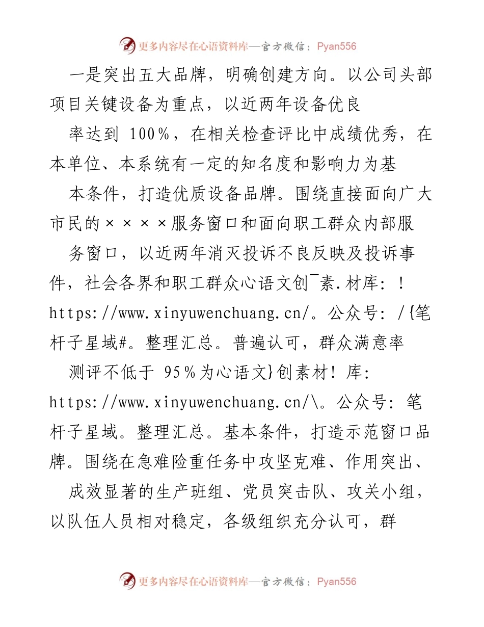 [工作总结] 国有企业党委 - 提升党内品牌创建水平的经验与做法.docx_第2页