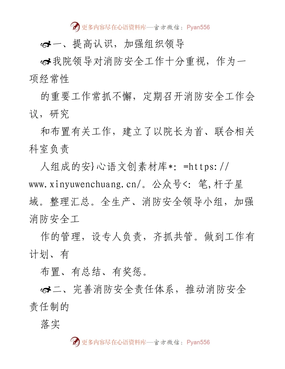 [工作总结] 医院 - 医院消防安全工作总结报告.docx_第2页