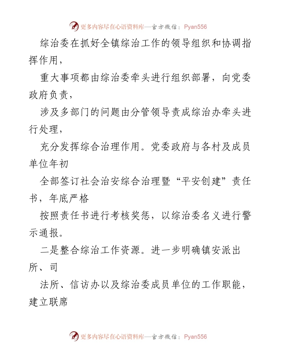 [工作总结] 基层综治工作 - 全面提升基层平安创建工作水平的实践与成效.docx_第2页