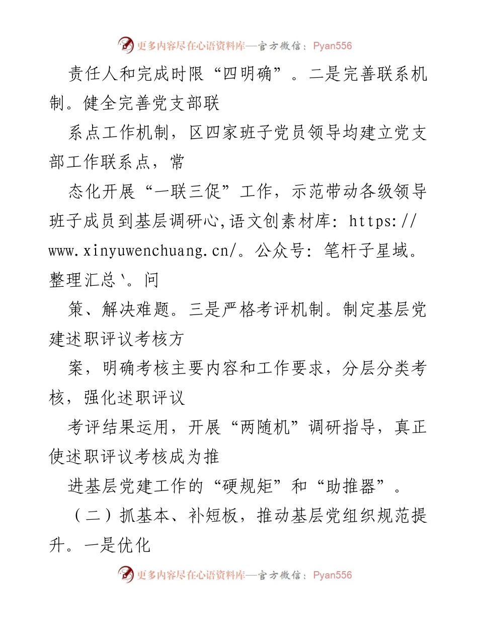 [工作总结] 基层党建自查 - 2022年基层党建工作自查情况报告.docx_第2页
