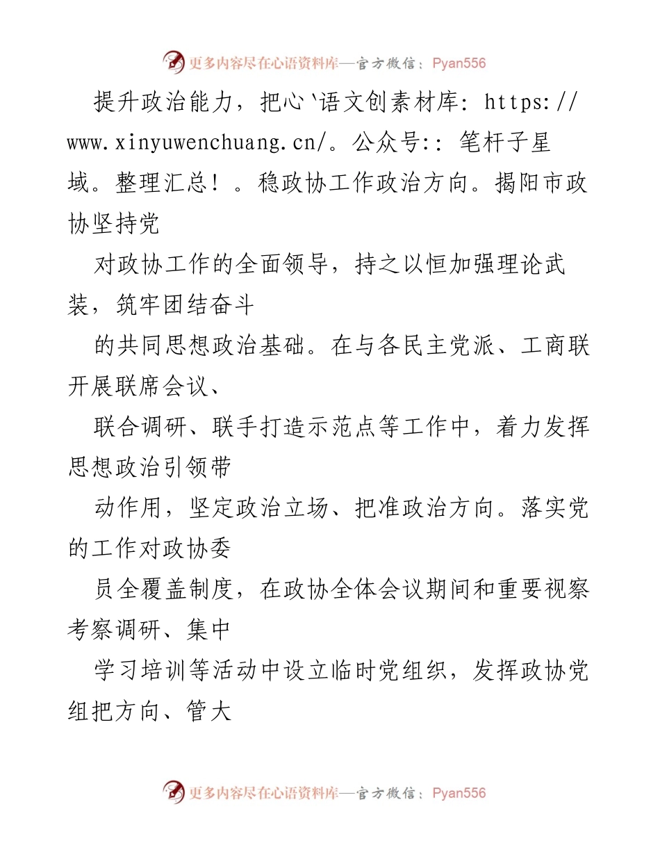 [工作总结] 基层政协 - 推动基层政协高质量发展的实践与思考.docx_第2页