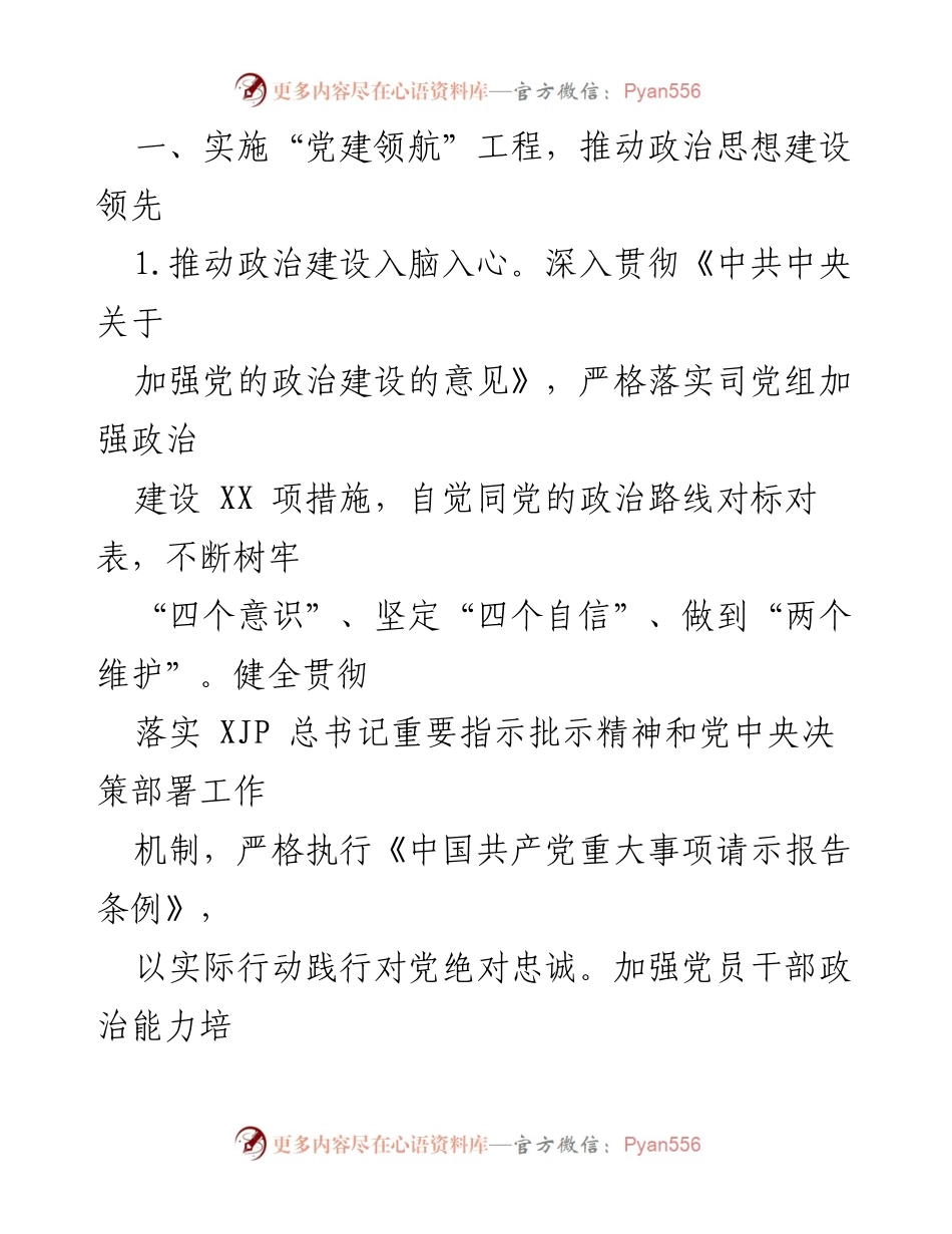 [工作总结] 国有企业党建 - 2022年国有企业党建工作要点与实施策略.docx_第2页