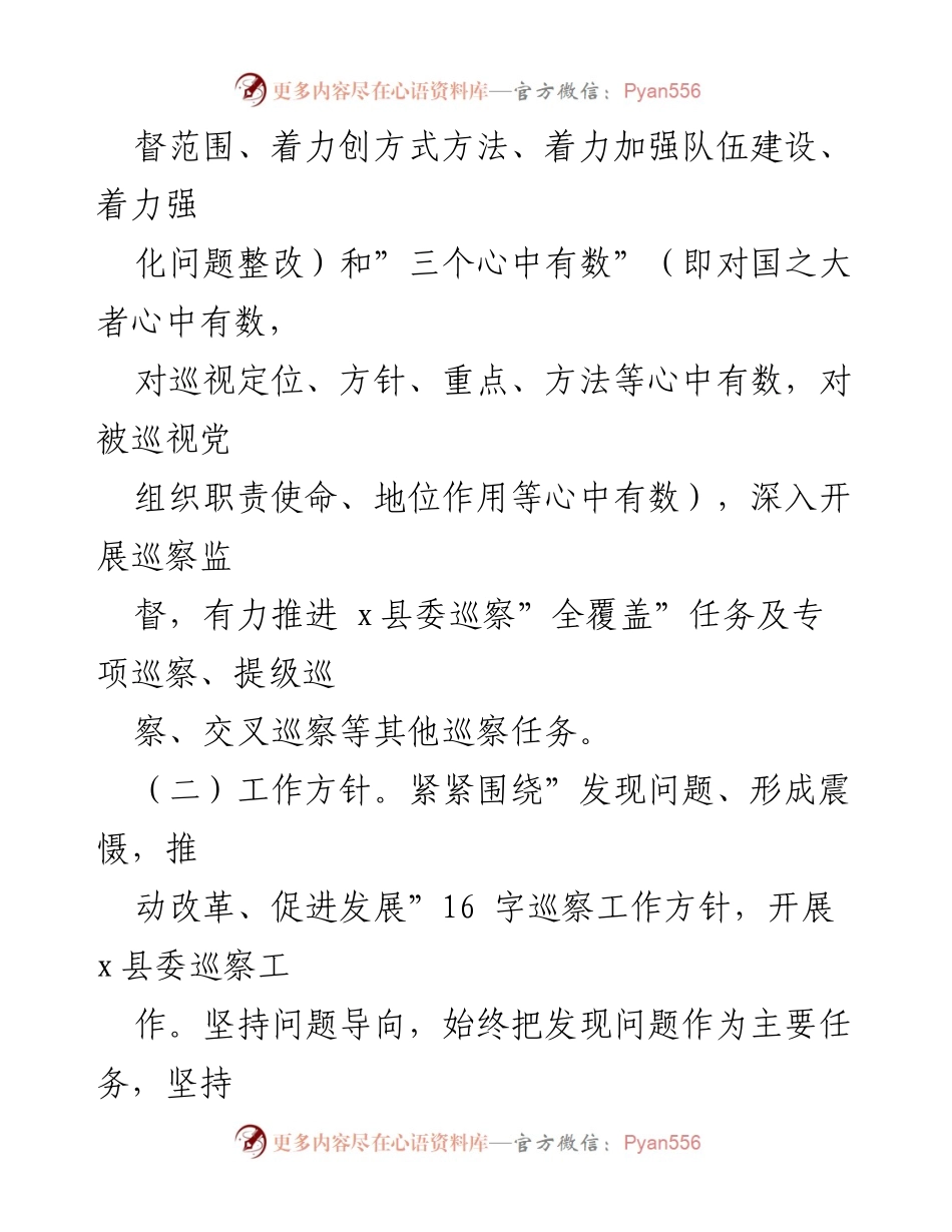 [工作总结] 县委巡察工作 - 2022-2026年县委巡察工作规划概述.docx_第2页