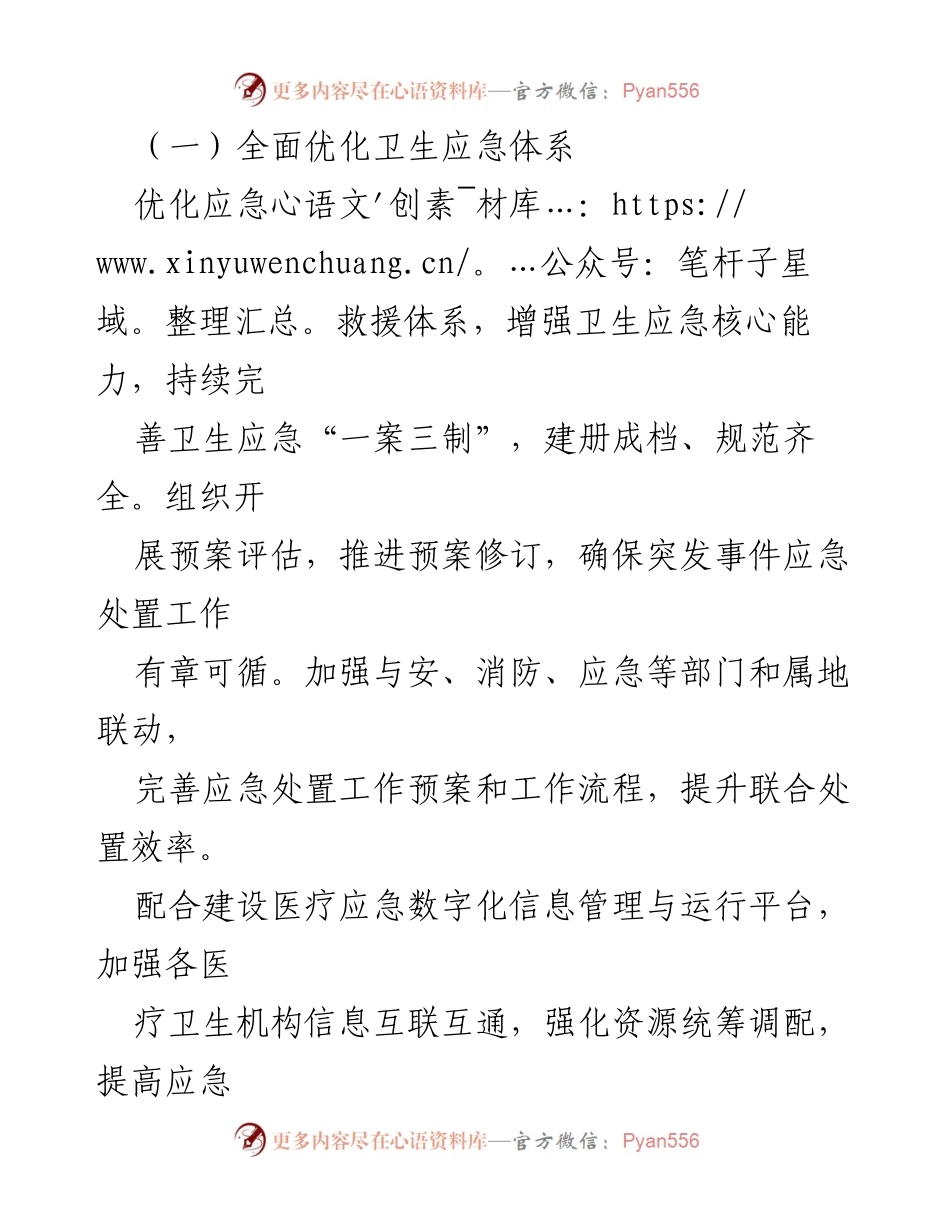 [工作总结] 卫生应急工作会议 - 2024年XX区卫生应急工作要点总结.docx_第2页