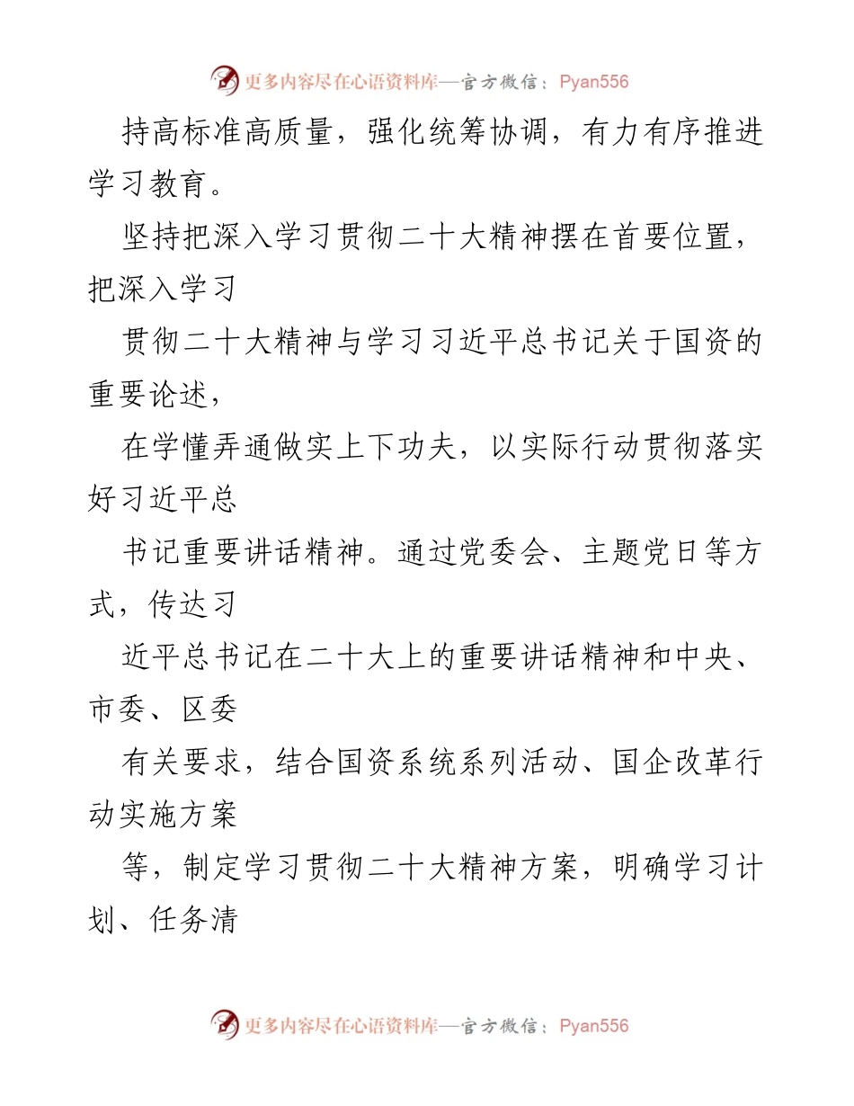 [工作总结] 学习贯彻党的二十大精神 - 抓好“四环节”推动党的二十大精神落地生根.docx_第2页