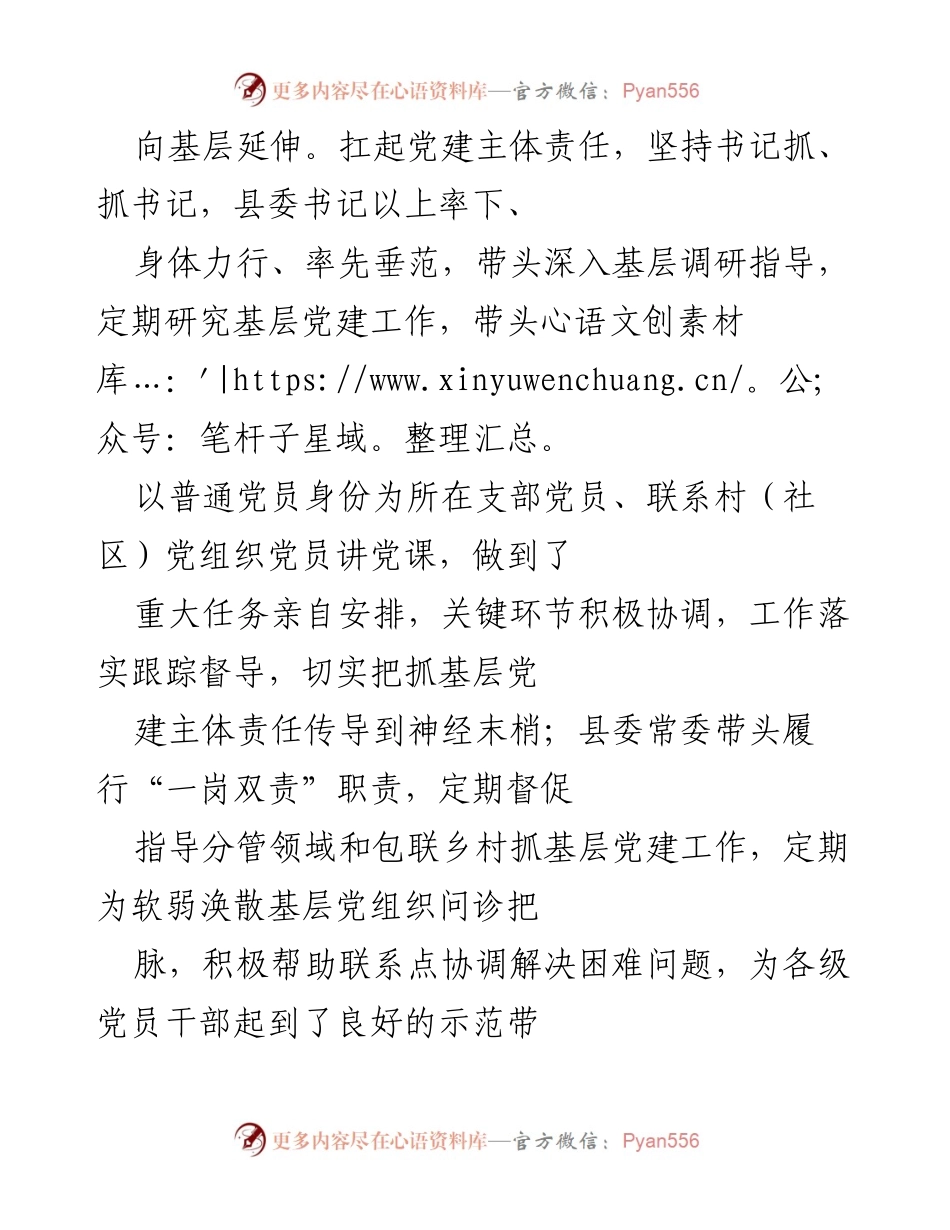 [工作总结] 基层组织建设 - XX 县2021年基层组织建设工作情况汇报.docx_第2页