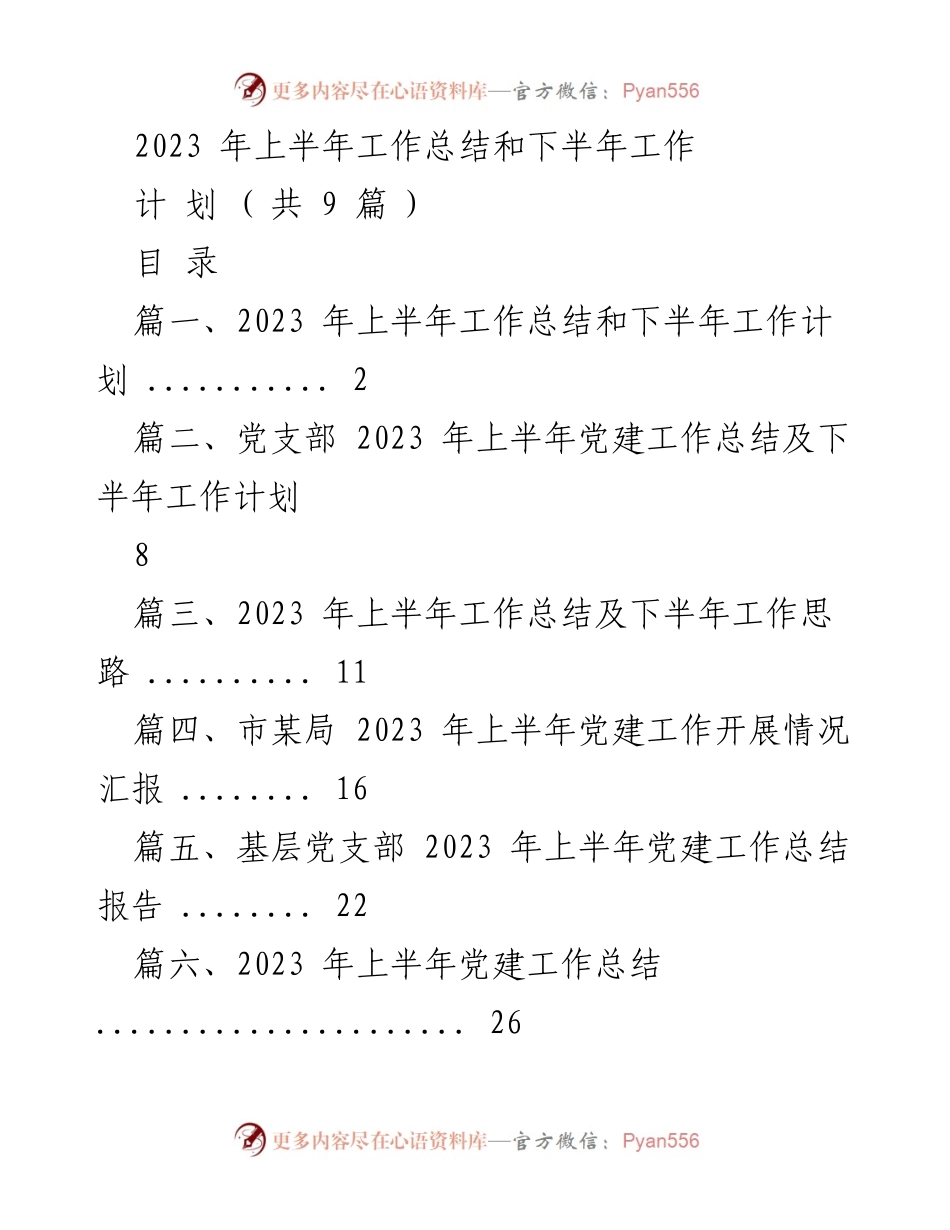 [工作总结] 半年总结会议 - 2023年上半年工作总结与下半年工作计划.docx_第1页