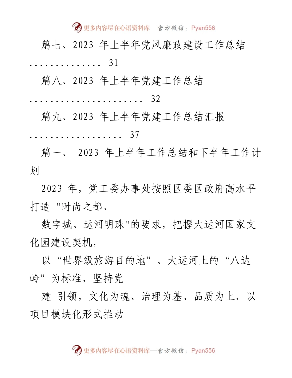 [工作总结] 半年总结会议 - 2023年上半年工作总结与下半年工作计划.docx_第2页