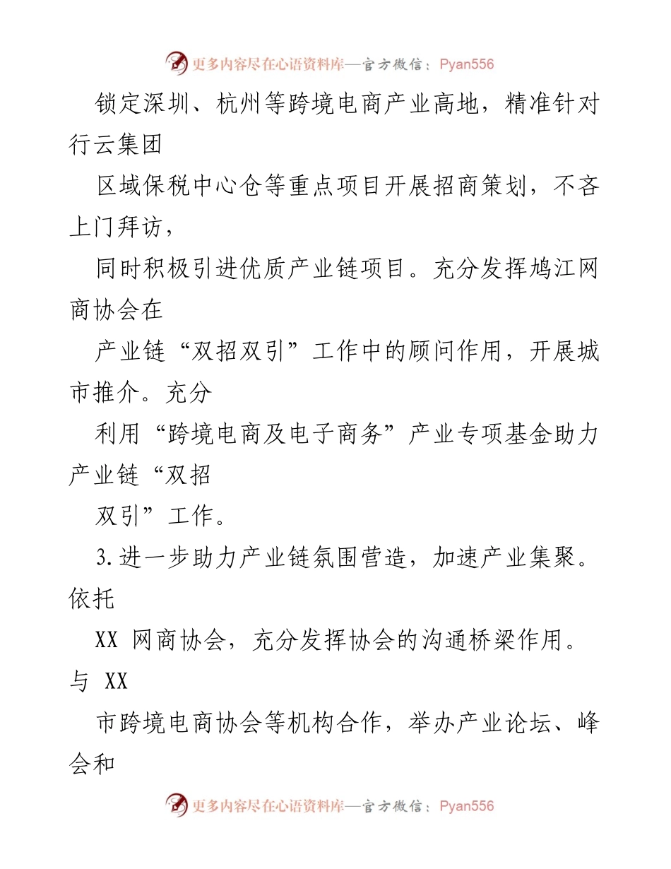 [工作总结] 商务局会议 - 2023年商务局重点工作谋划汇报.docx_第2页