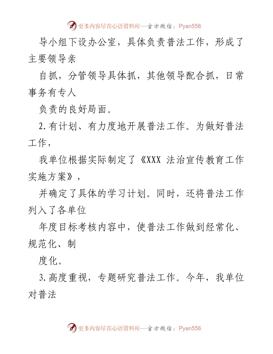 [工作总结] 国有企业普法工作 - 2022年国有企业普法工作总结报告.docx_第2页