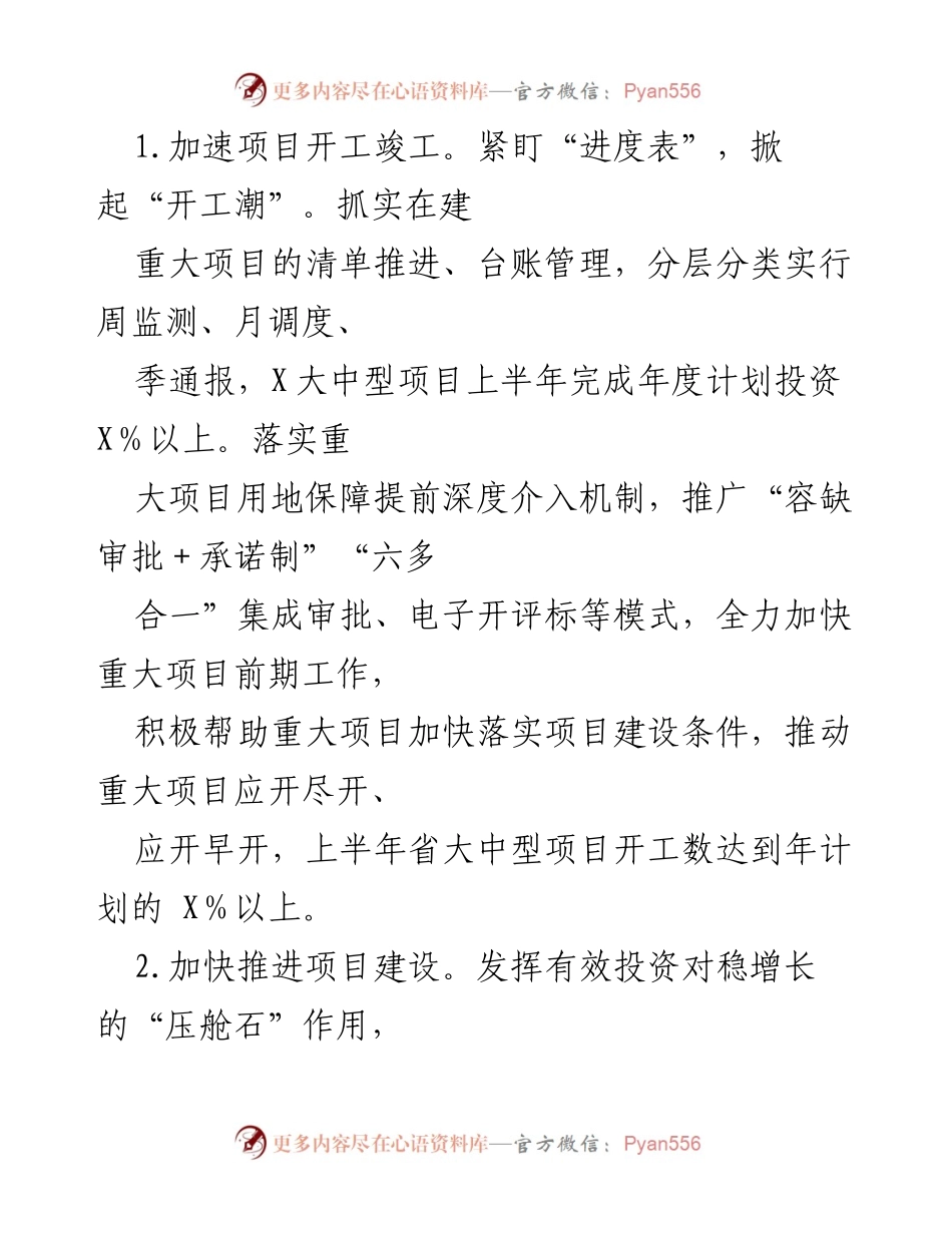 [工作总结] 发改委 - 2022年上半年工作总结与下半年工作计划_1.docx_第2页