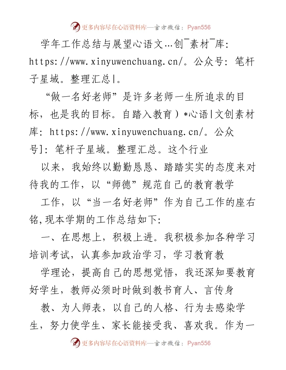 [工作总结] 学年总结 - 教师学年工作总结与自我反思.docx_第1页