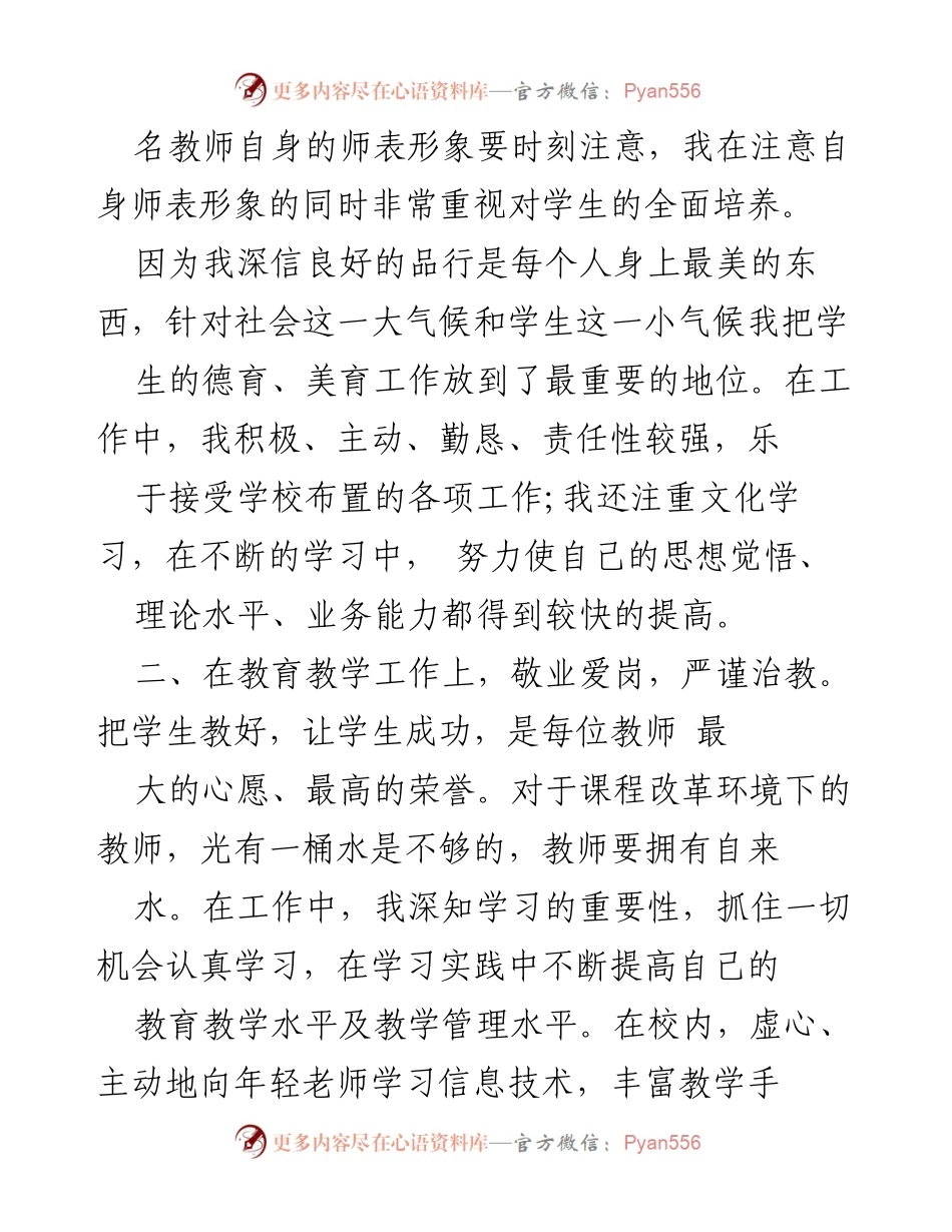 [工作总结] 学年总结 - 教师学年工作总结与自我反思.docx_第2页