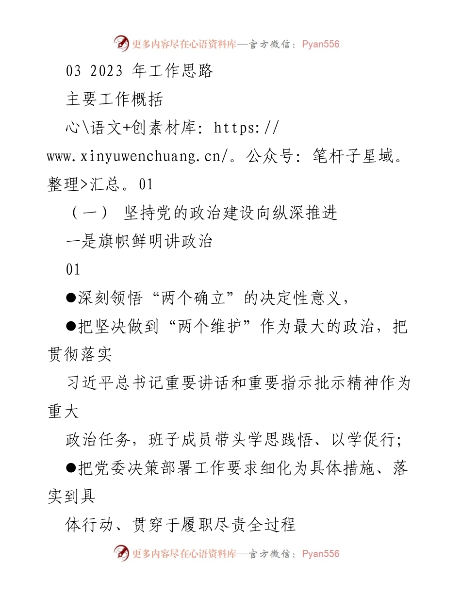 [工作总结] 国有企业 - 2022年党建工作总结与2023年工作计划.docx_第2页