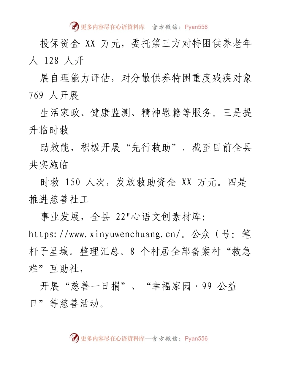 [工作总结] 县民政局 - 2023年工作总结与2024年工作计划.docx_第2页