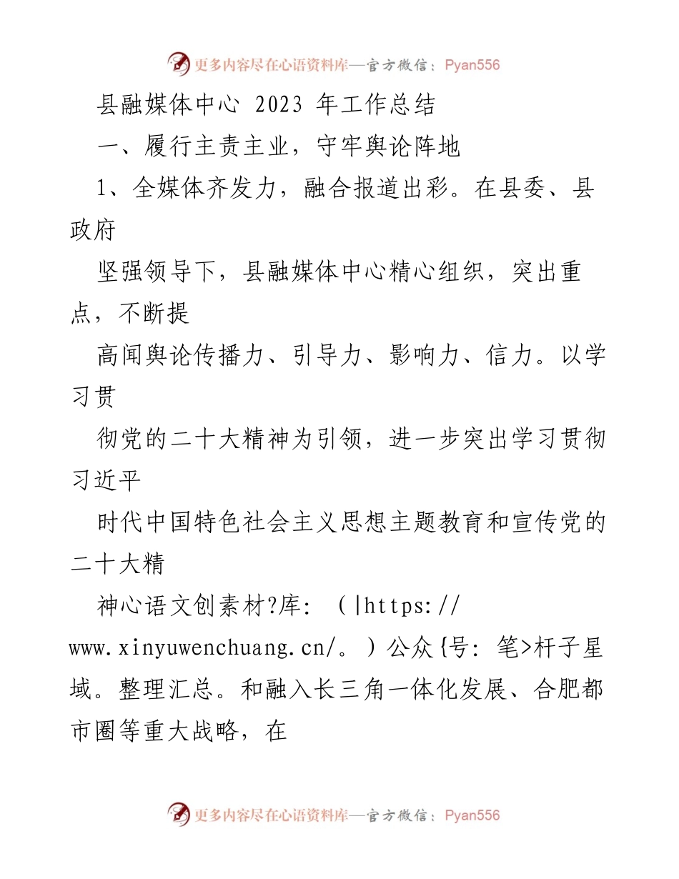 [工作总结] 县融媒体中心 - 2023年度工作总结与宣传成果分析.docx_第1页