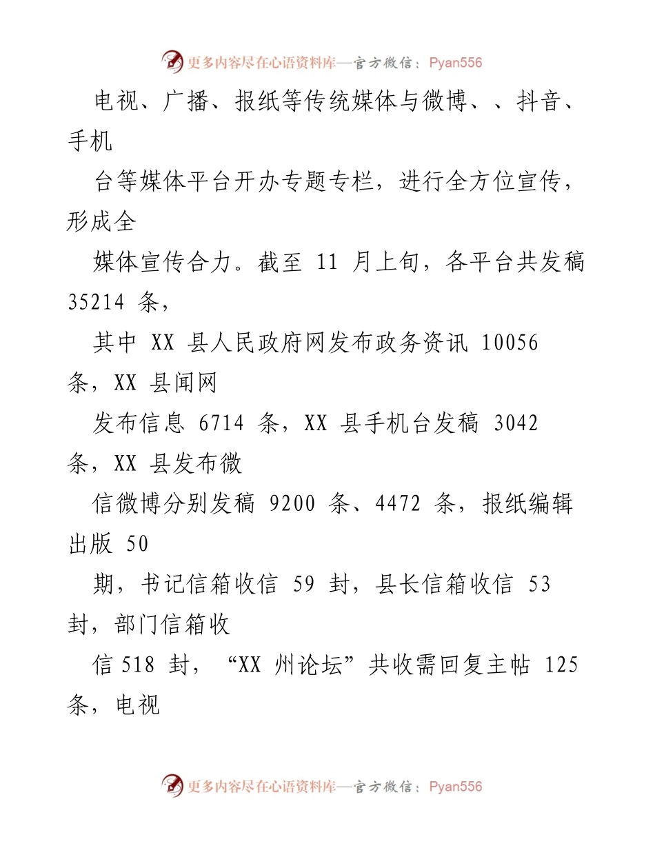 [工作总结] 县融媒体中心 - 2023年度工作总结与宣传成果分析.docx_第2页