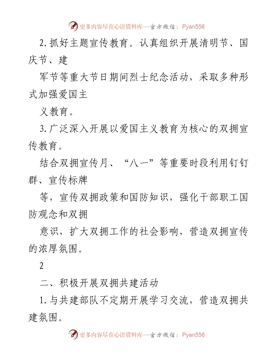 [工作总结] 双拥工作 - 2021年双拥工作思路汇报总结.docx_第2页