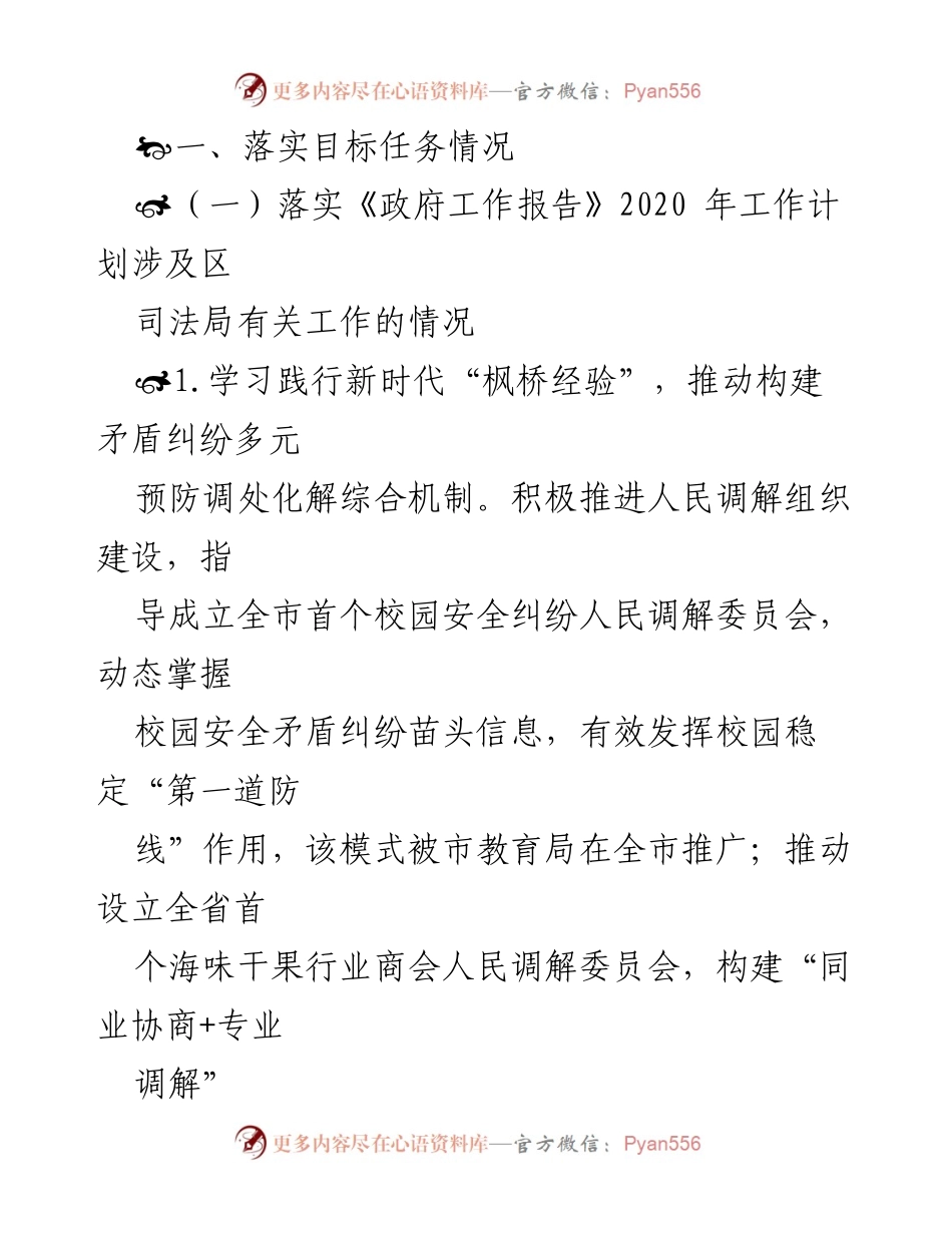 [工作总结] 司法局工作汇报 - 越秀区司法局2020年目标任务落实情况报告.docx_第2页