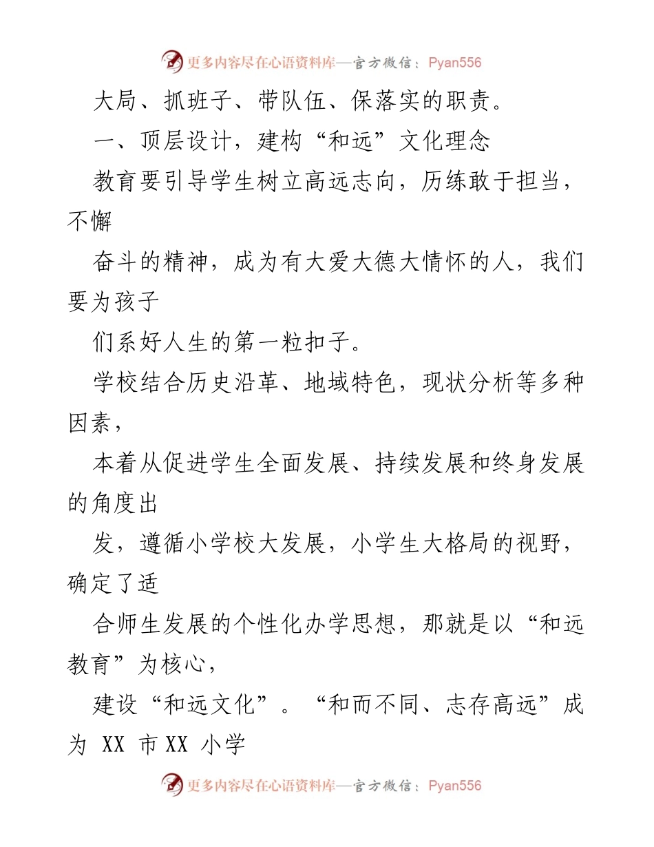 [工作总结] 学校党建工作 - 党建引领教育发展，构建和远文化与和慧教师队伍.docx_第2页