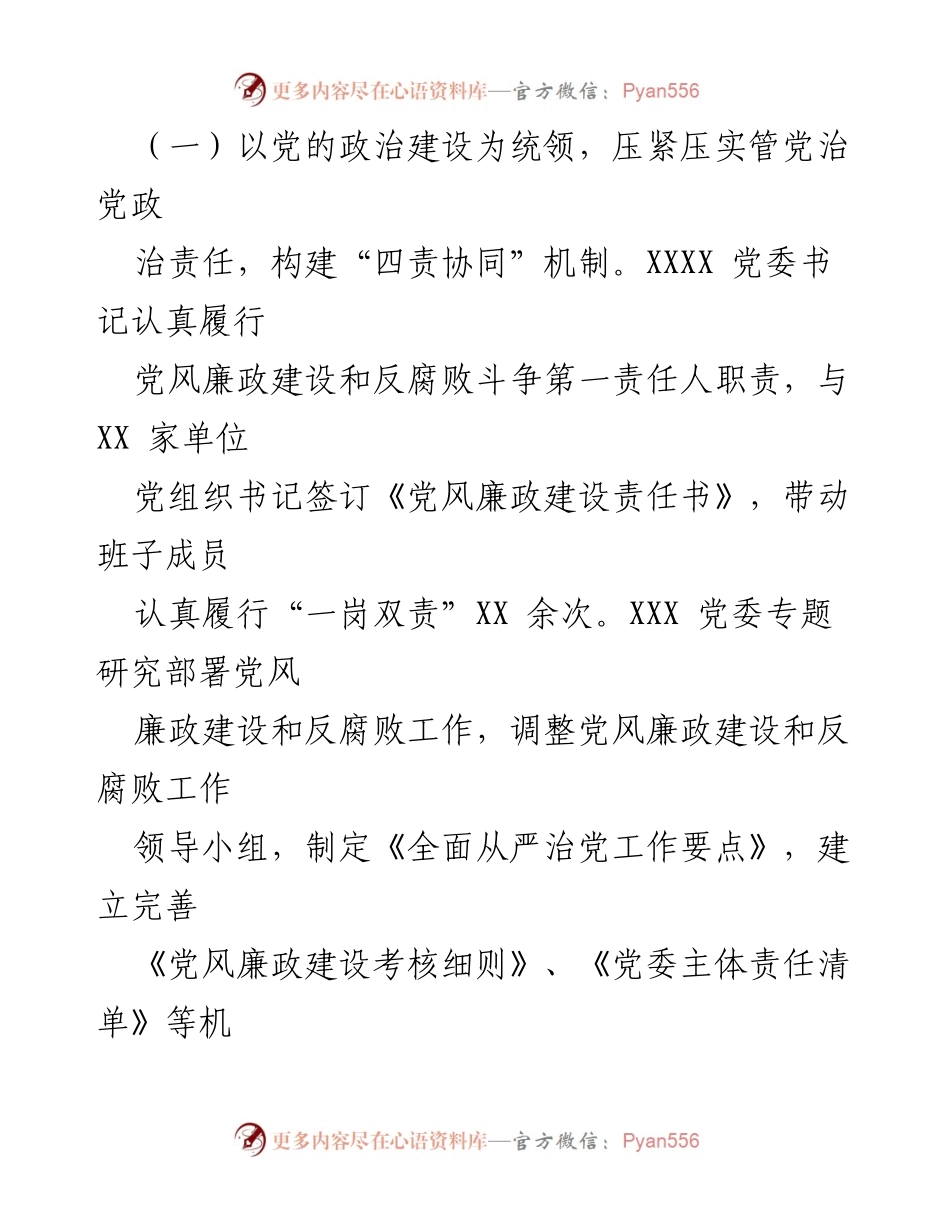 [工作总结] 国企 - 2023年党风廉政建设与反腐败工作总结.docx_第2页
