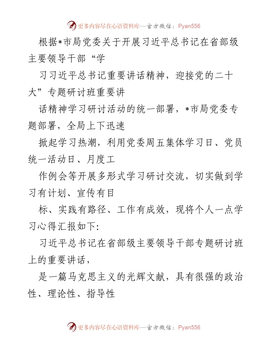 [工作总结] 学习研讨活动 - 深入学习贯彻习近平总书记重要讲话精神，迎接党的二十大.docx_第1页