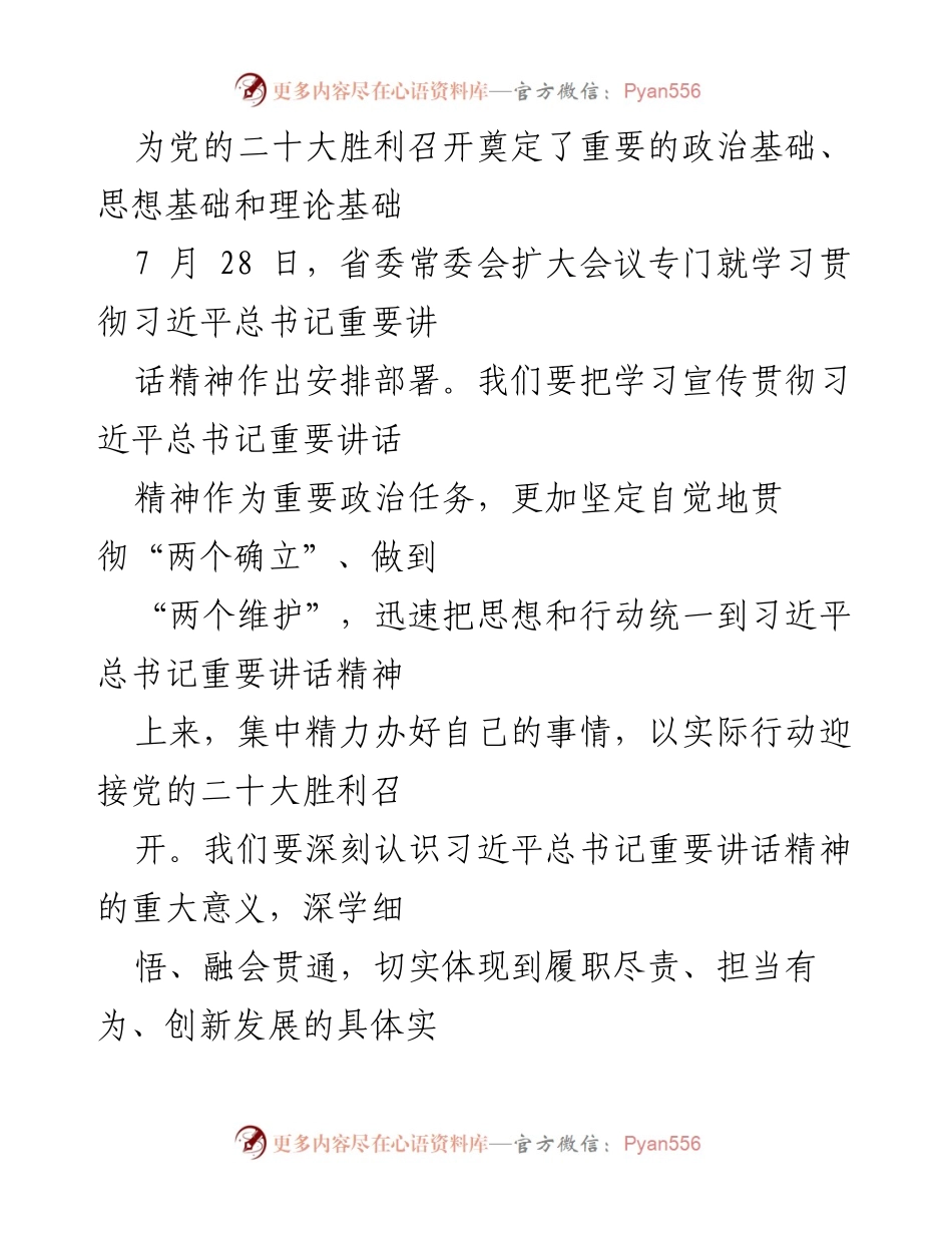 [工作总结] 学习研讨活动 - 深入学习贯彻习近平总书记重要讲话精神，迎接党的二十大.docx_第2页