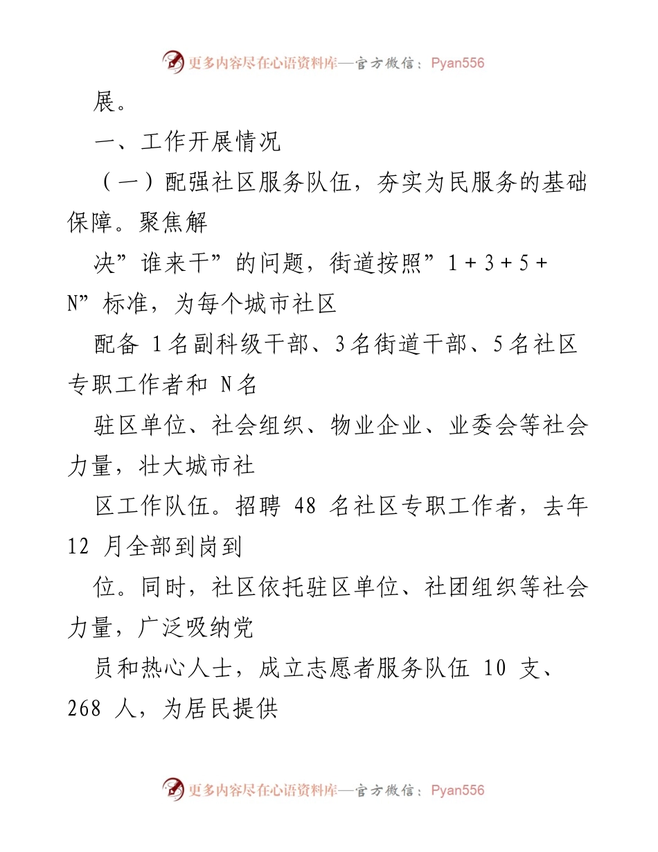 [工作总结] 基层党建 - xx街道城市社区党建工作开展情况汇报.docx_第2页