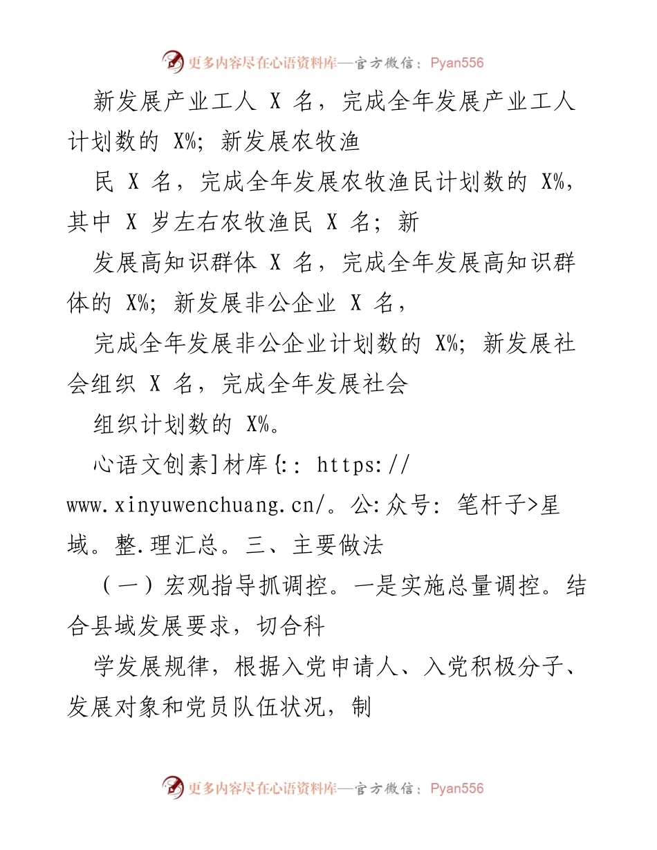 [工作总结] 发展党员工作 - X县2020年发展党员情况总结报告_1.docx_第2页