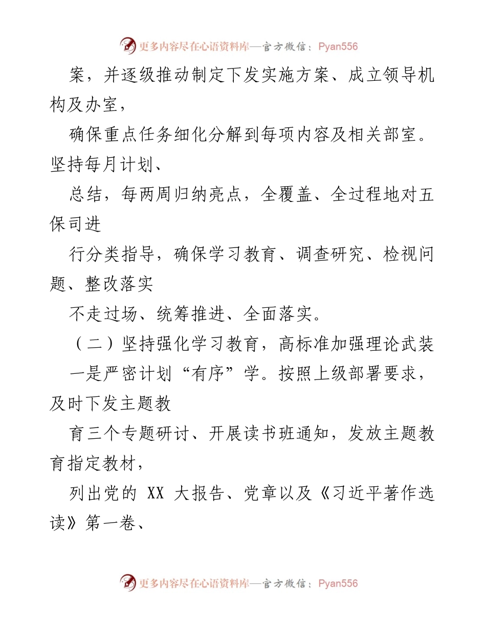 [工作总结] 学习贯彻主题教育 - XX司学习贯彻2023年主题教育工作情况报告.docx_第2页