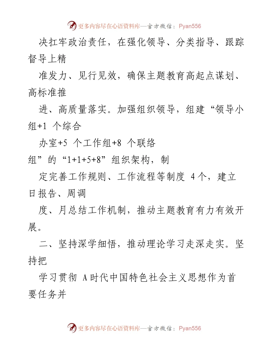 [工作总结] 县主题教育 - 镇安县主题教育开展情况汇报.docx_第2页