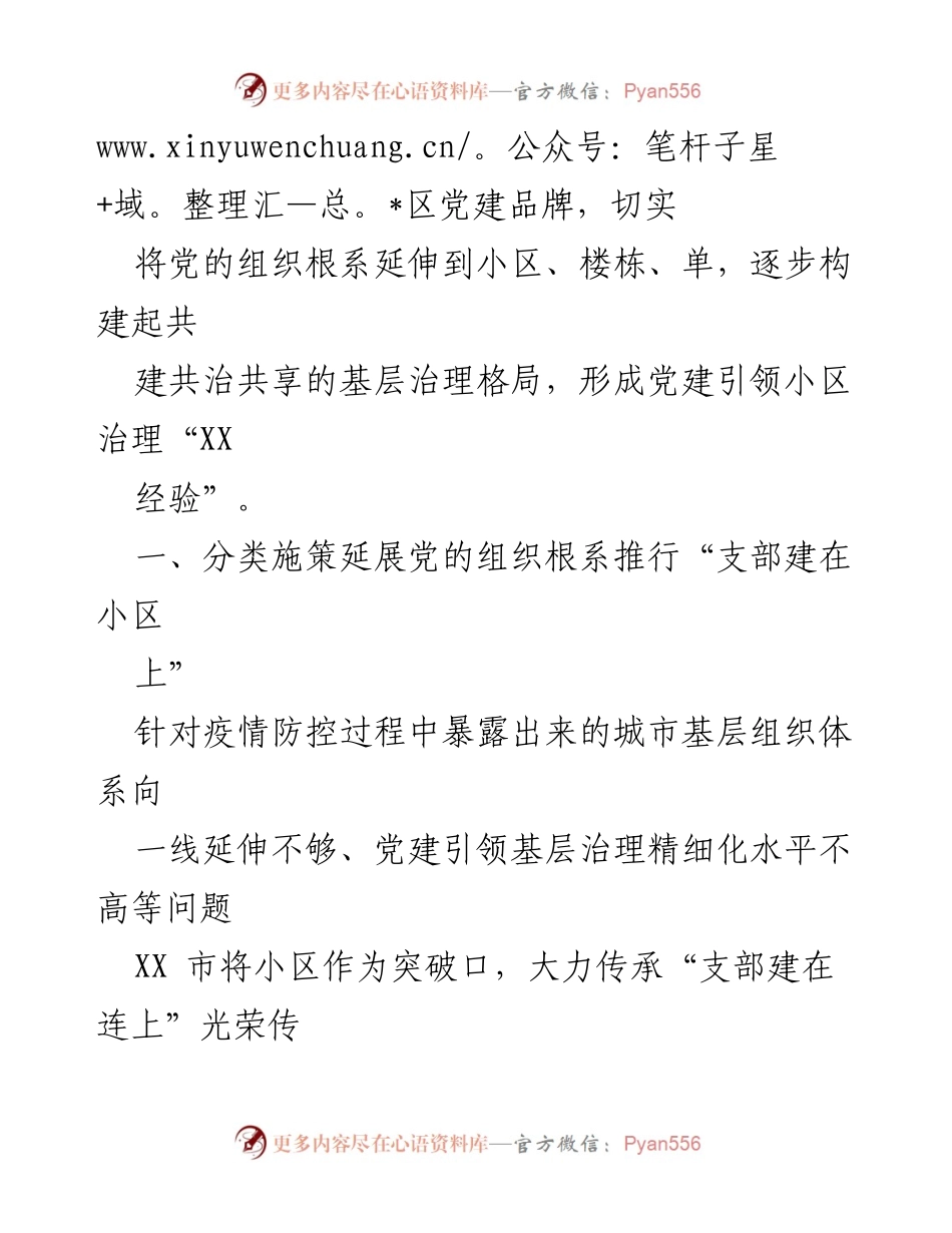 [工作总结] 城市基层党建 - 持续推进“邻里‘并’行”小区党建品牌建设报告.docx_第2页