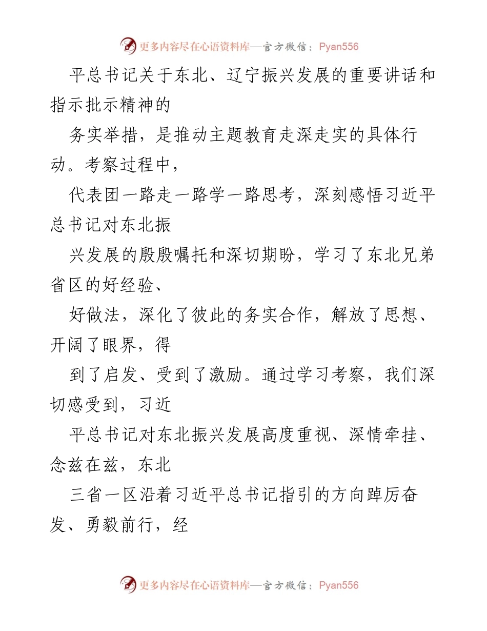 [工作总结] 学习考察会议 - 辽宁省党政代表团学习考察成果总结与落实意见.docx_第2页