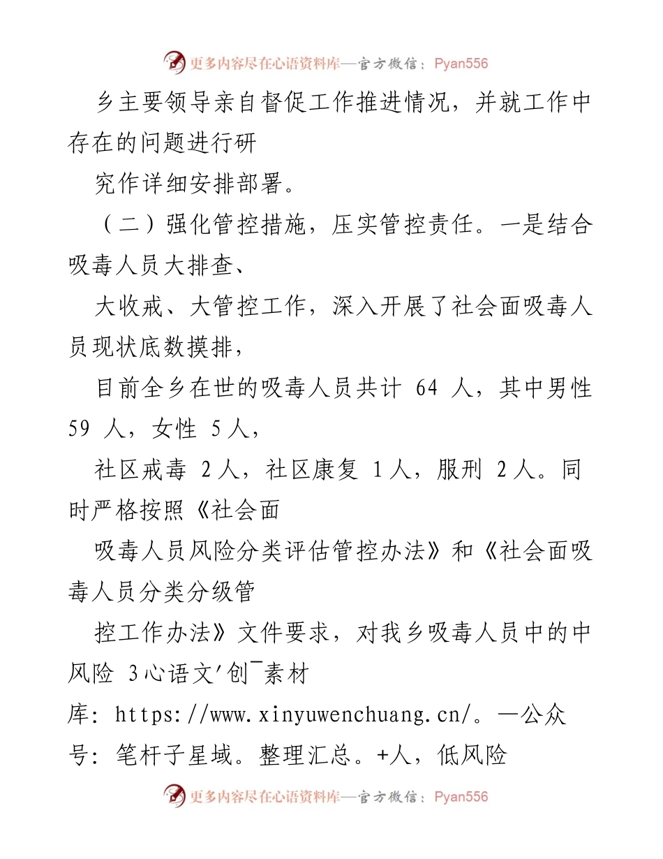 [工作总结] 吸毒人员管理 - X乡2024年上半年吸毒人员“平安关爱”行动工作情况总结报告.docx_第2页