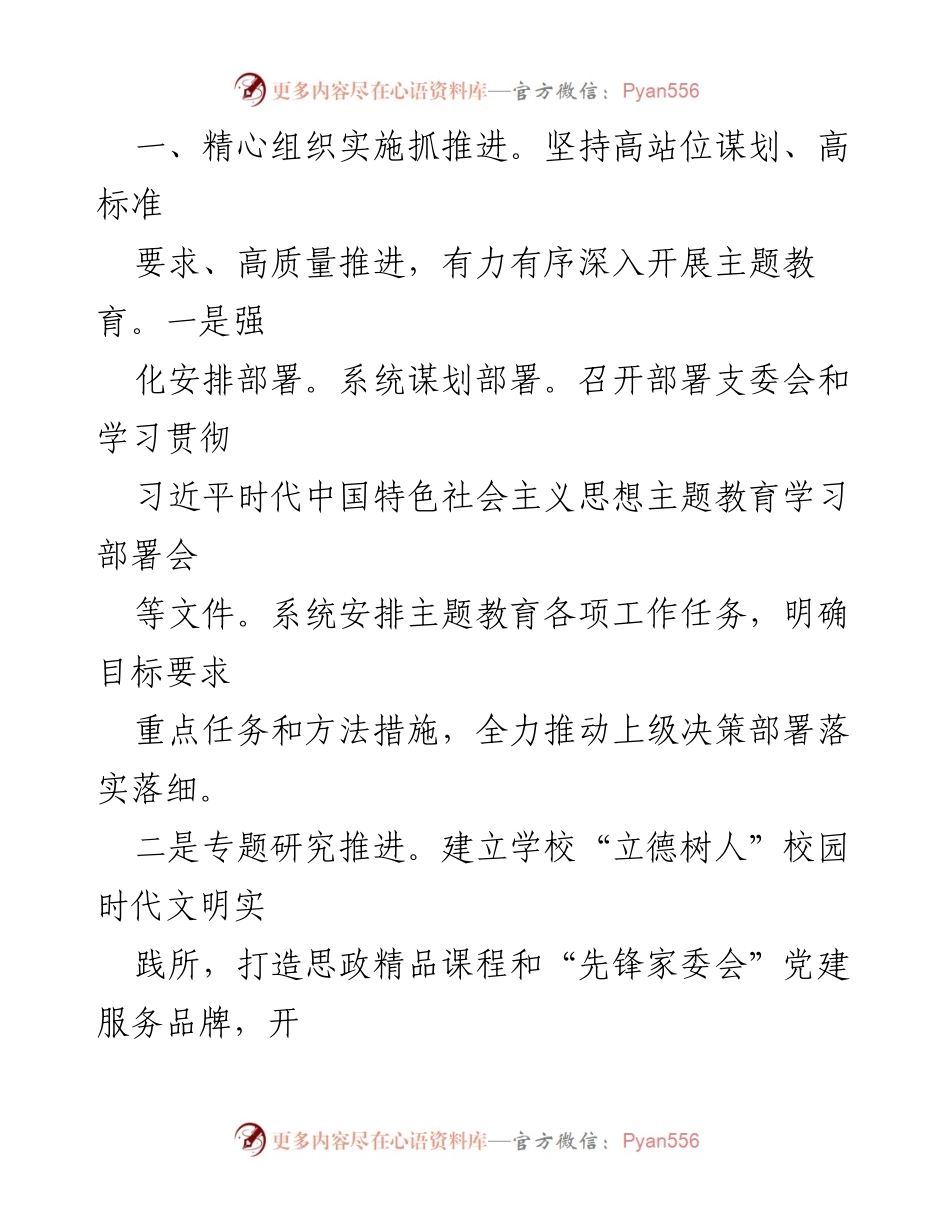 [工作总结] 学校主题教育 - 2023年学校主题教育开展情况总结报告_1.docx_第2页