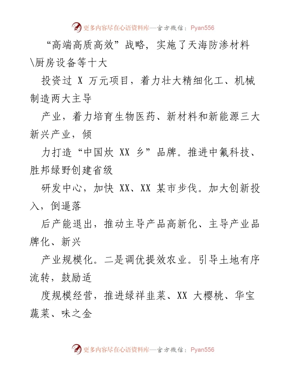 [工作总结] 半年工作总结会 - 上半年工作成效与下步发展规划.docx_第2页