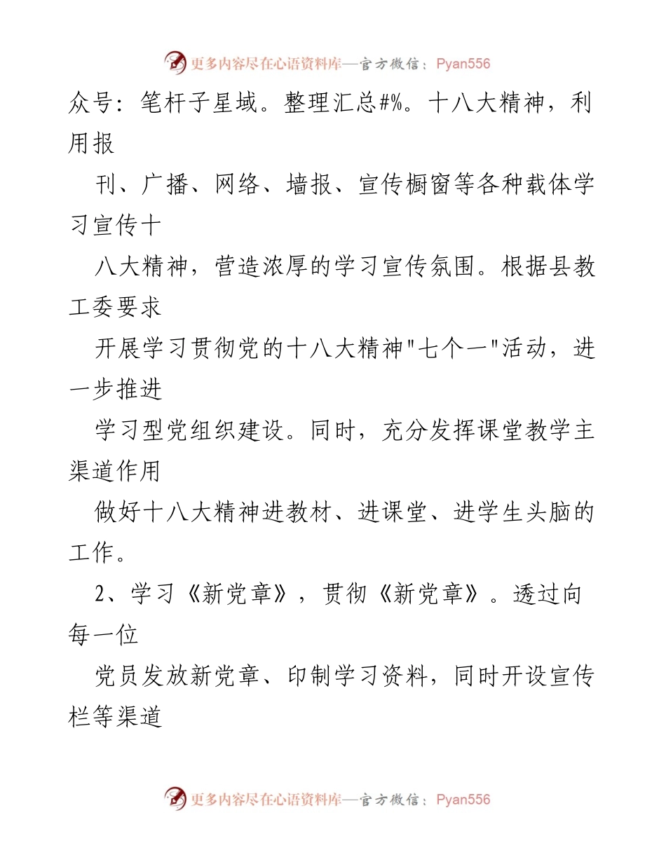 [工作总结] 学校党支部 - 2023年度党支部工作总结与2024年工作计划.docx_第2页
