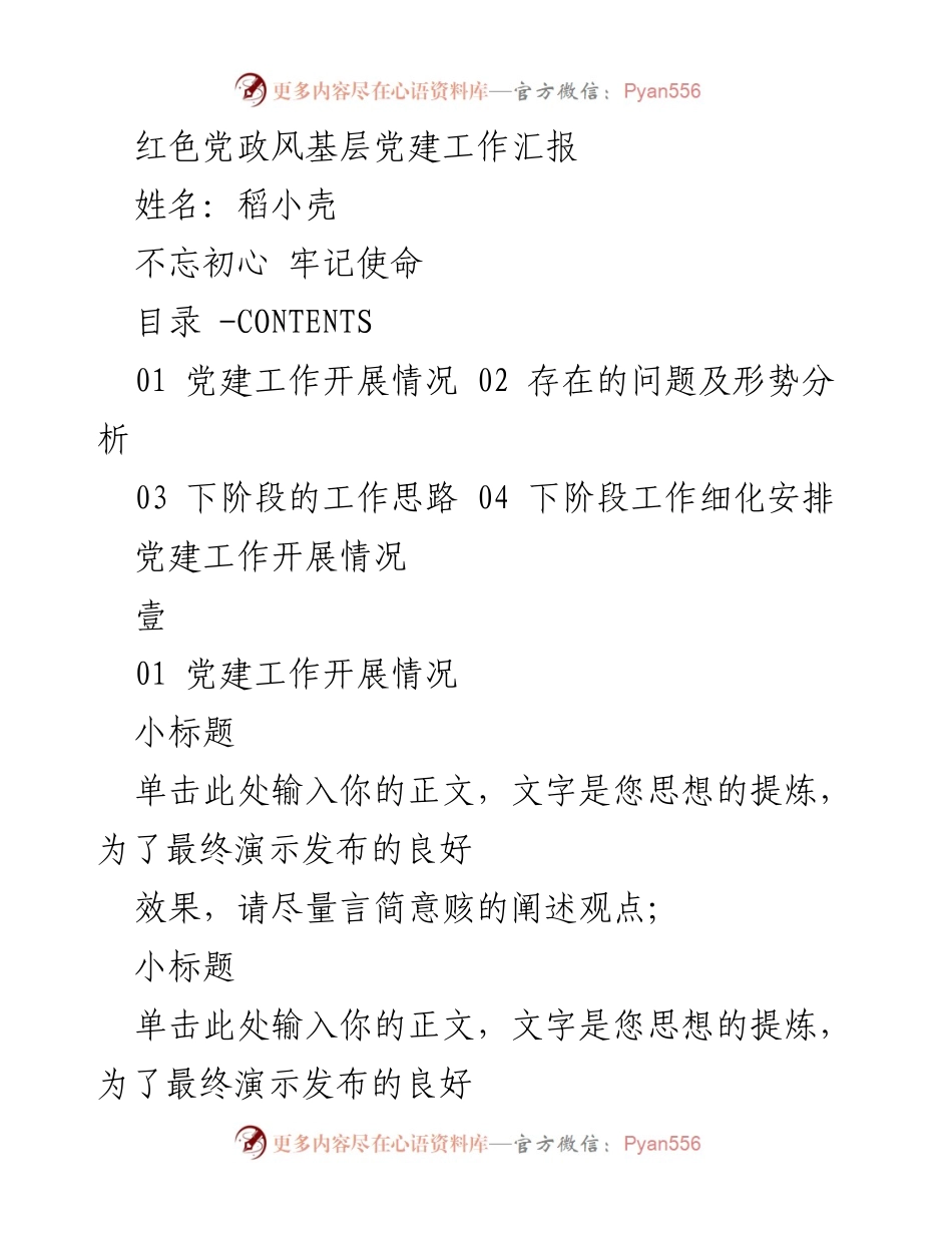 [工作总结] 基层党建 - 红色党政风基层党建工作汇报.docx_第1页