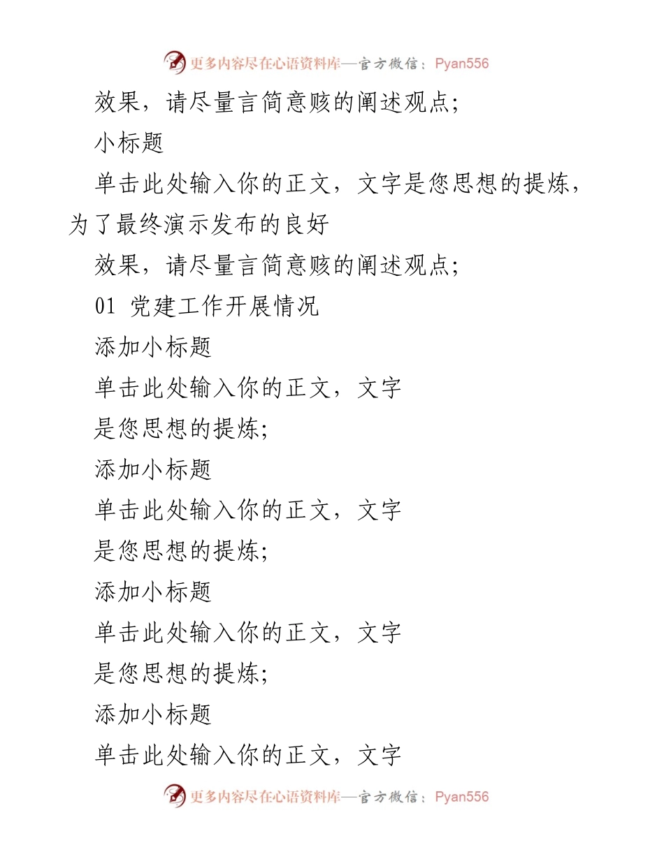 [工作总结] 基层党建 - 红色党政风基层党建工作汇报.docx_第2页