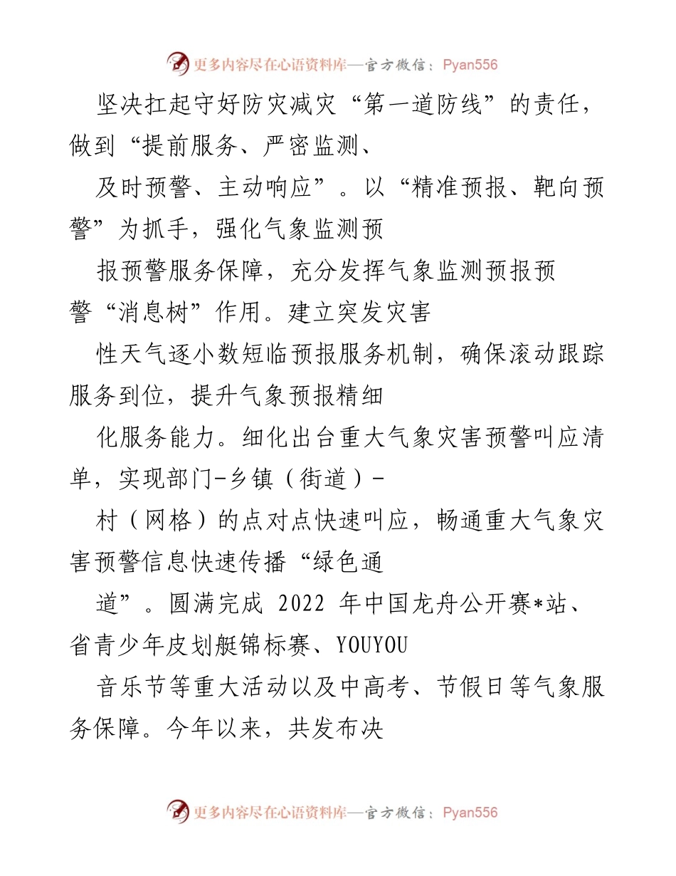 [工作总结] 县气象局 - 2022年工作总结与2023年工作计划.docx_第2页