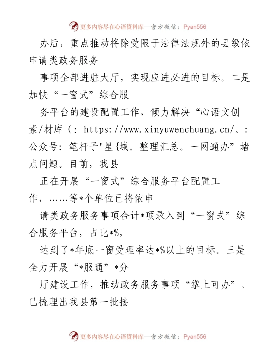 [工作总结] 县行政服务中心 - 县“放管服”改革工作推进情况汇报.docx_第2页