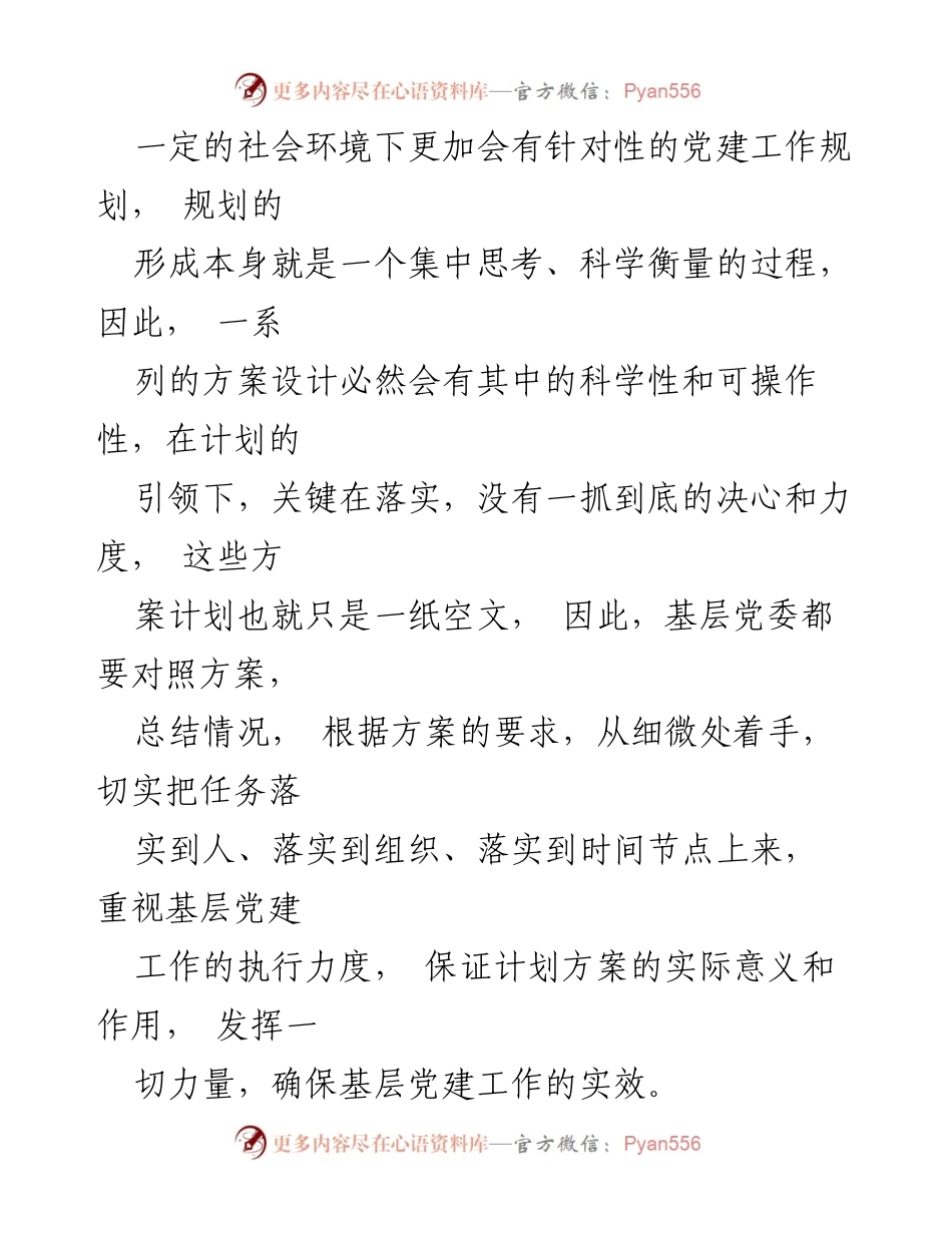 [工作总结] 基层党建工作 - 加强基层党建工作的五项措施与思考.docx_第2页