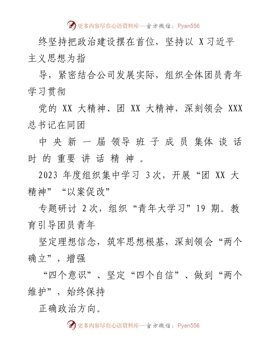 [工作总结] 国企团委 - 2023年度团委工作总结报告_1.docx_第2页