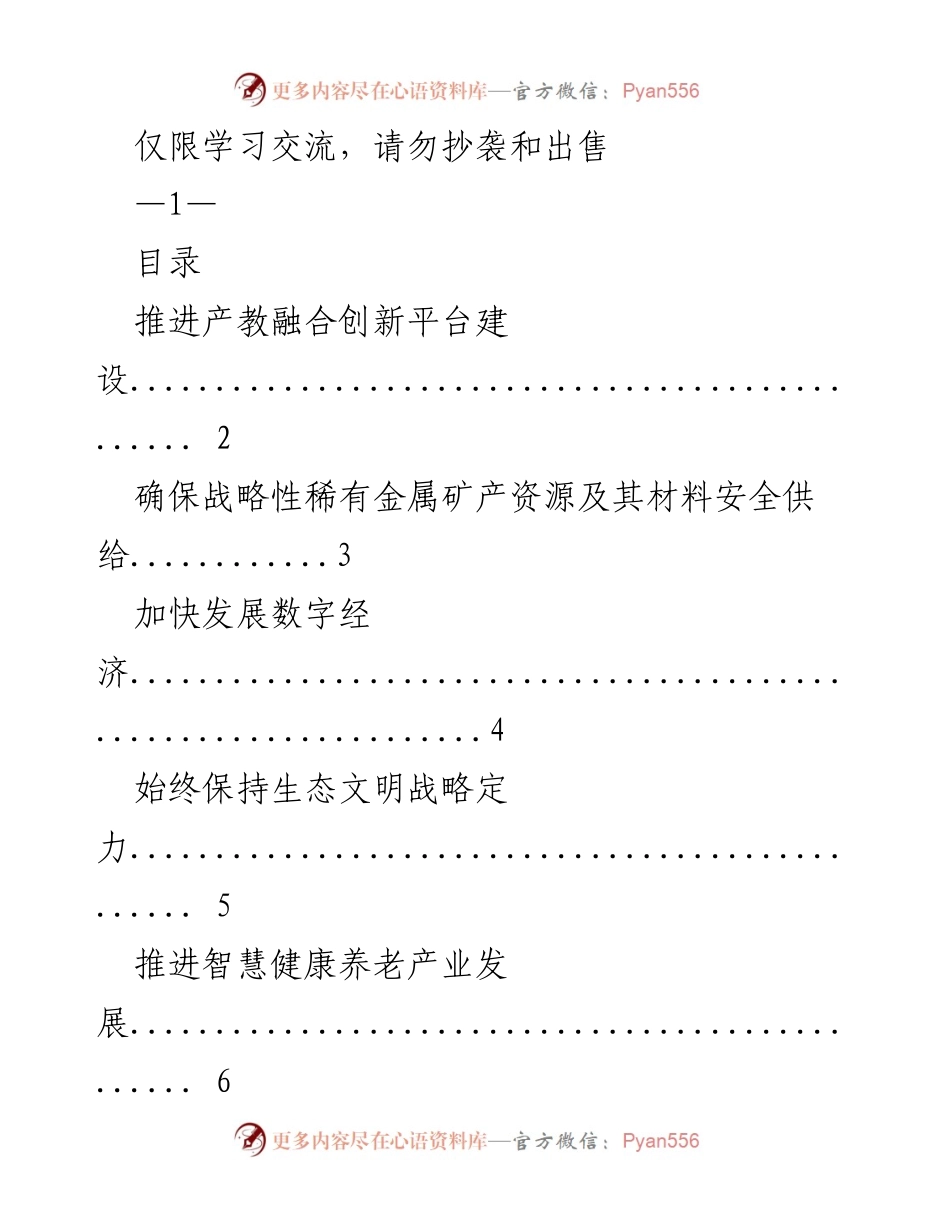 [工作总结] 学习交流 - 产教融合与创新发展战略总结.docx_第1页
