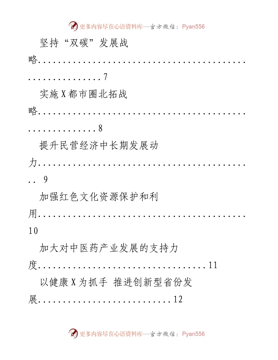 [工作总结] 学习交流 - 产教融合与创新发展战略总结.docx_第2页