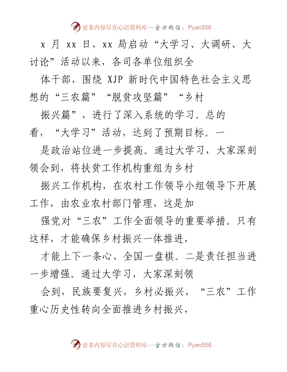 [工作总结] 大学习活动总结 - “大学习”活动阶段性成果总结与后续大调研安排.docx_第1页