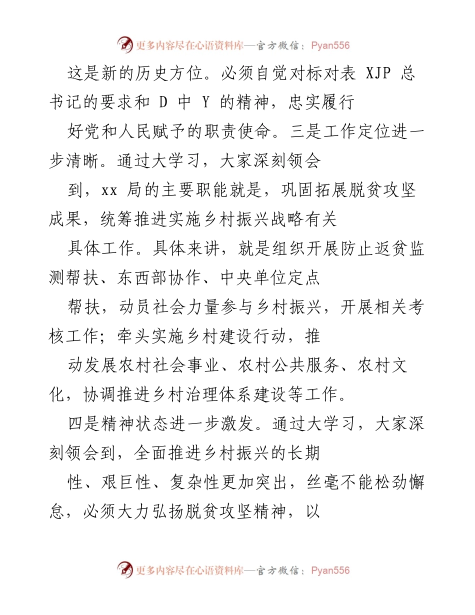 [工作总结] 大学习活动总结 - “大学习”活动阶段性成果总结与后续大调研安排.docx_第2页