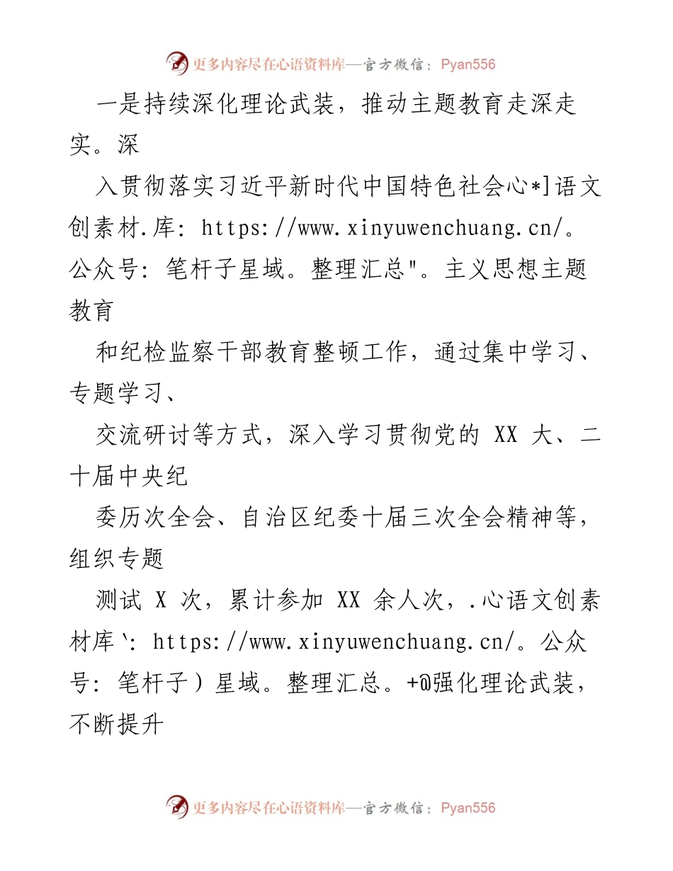 [工作总结] 国企纪委 - 2023年纪检监察工作总结.docx_第2页