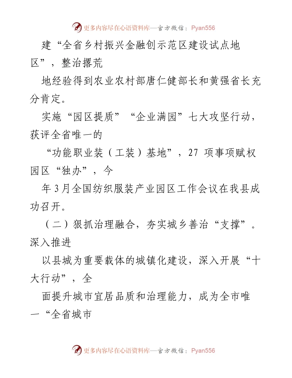 [工作总结] 城乡基层治理工作 - XX县城乡基层治理工作开展情况汇报.docx_第2页